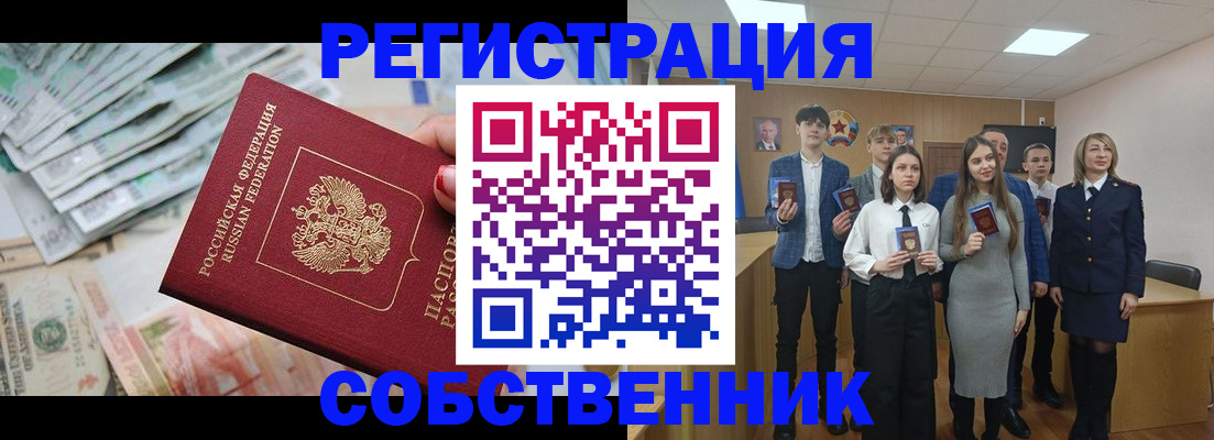 прописка 2025 в Снежногорске