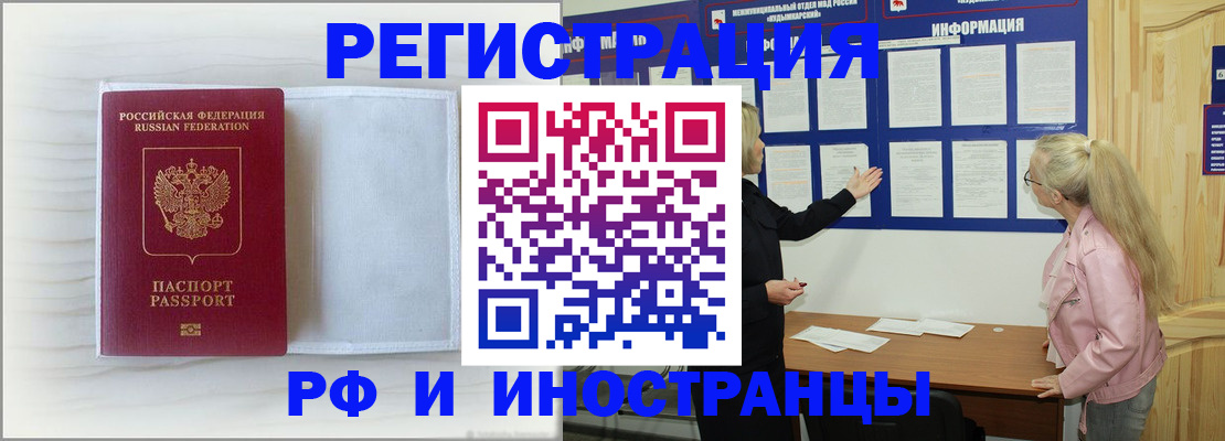 прописка иностранных граждан в Снежногорске