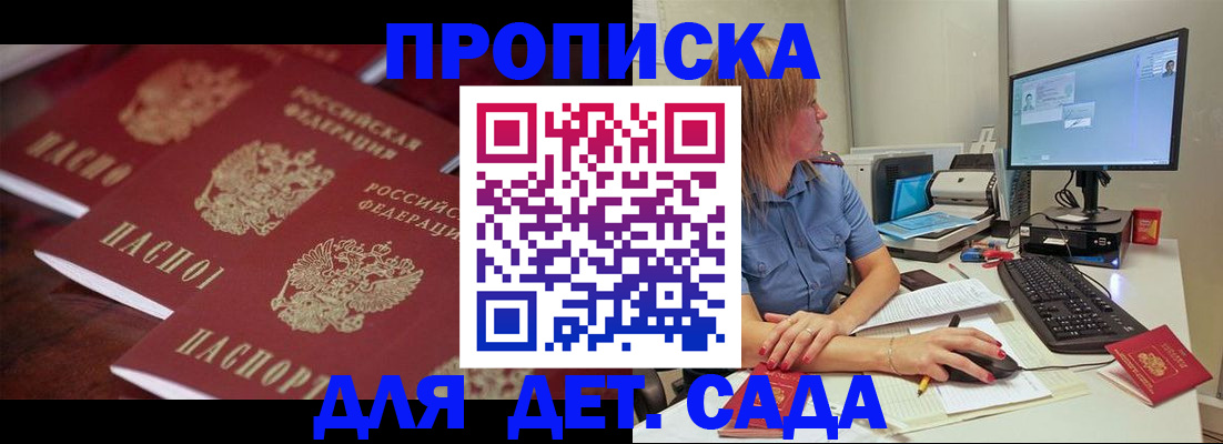 временная регистрация в Снежногорске