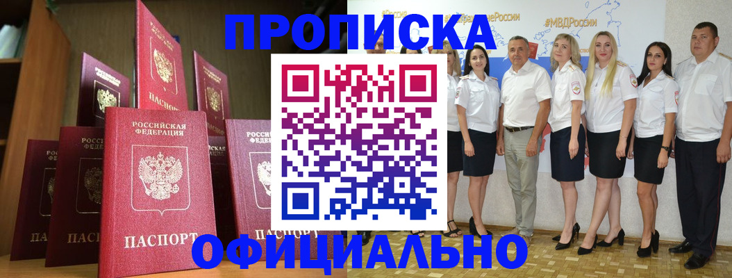 прописка паспорт в Снежногорске