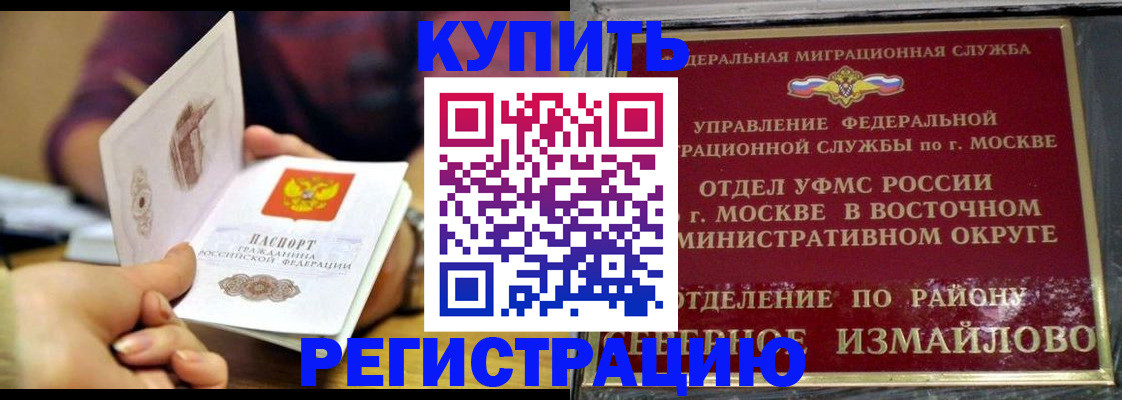 временная регистрация законно в Снежногорске