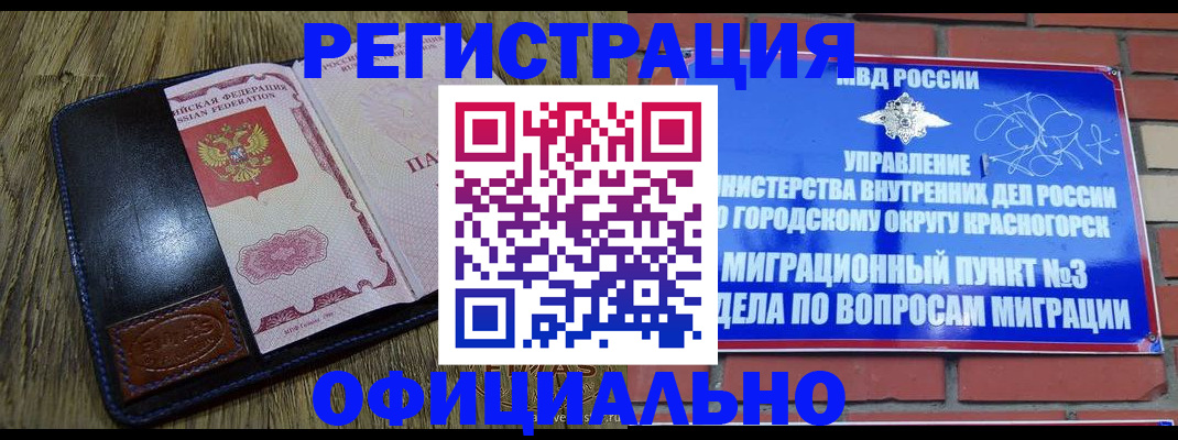 временная регистрация для школы в Снежногорске