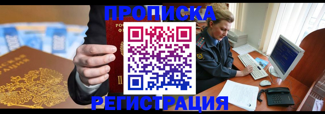 регистрация в Снежногорске